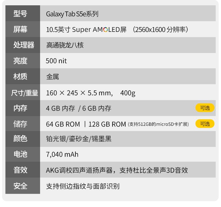 【会员价:2899元】广电优选 三星平板tab s5e 10.5寸